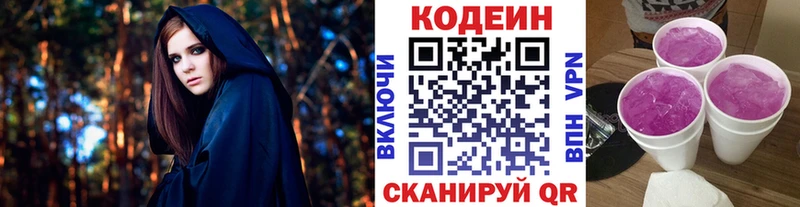 Кодеин напиток Lean (лин) Кизляр