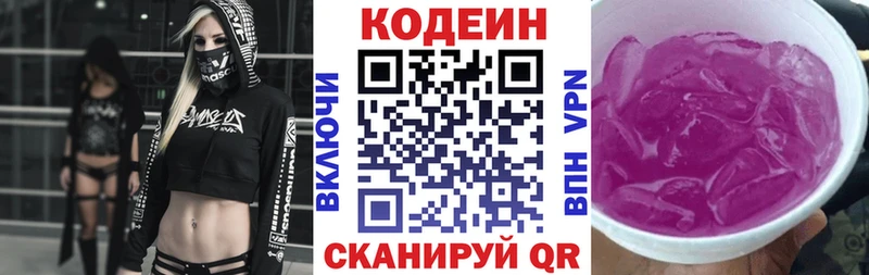 Кодеиновый сироп Lean Purple Drank  Кизляр 